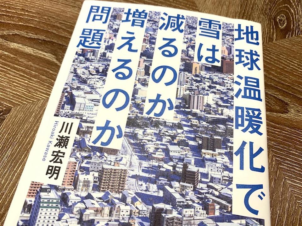 地球温暖化によって雪が減る は本当 雪と温暖化の関係は 年5月31日 エキサイトニュース