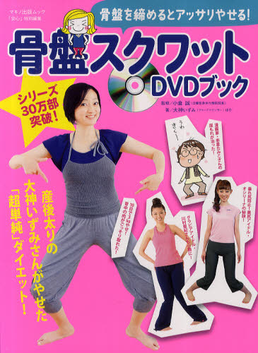 骨盤を締めたらアッサリやせた 超単純なダイエット法 11年6月22日 エキサイトニュース