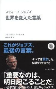 ビジネスに役立つジョブズの名言 11年11月30日 エキサイトニュース