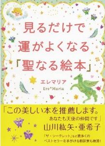 何人知っていますか 天使の名前 13年11月14日 エキサイトニュース