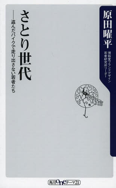 「さとり世代」ってどんな世代？ 4つの特徴 (2014年3月3日) - エキサイトニュース