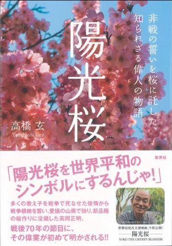 知られざる偉人 高岡正明の功績とは 15年8月19日 エキサイトニュース