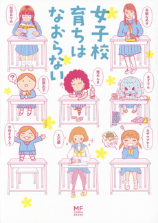 いつまでも 女子校育ち の呪縛は続く 女子校育ちエピソード集 2015年9月13日 エキサイトニュース 2 3