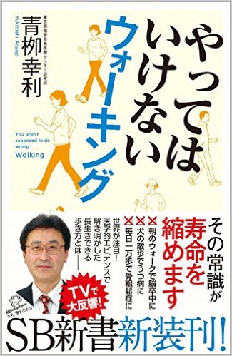 毎日ウォーキングでも不健康に 効果的なウォーキングとは 2016年1月16日 エキサイトニュース