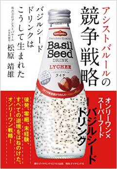 逆境から生まれたヒット商品 バジルシードドリンク に見る中小企業の 一人勝ち 戦略 16年3月23日 エキサイトニュース
