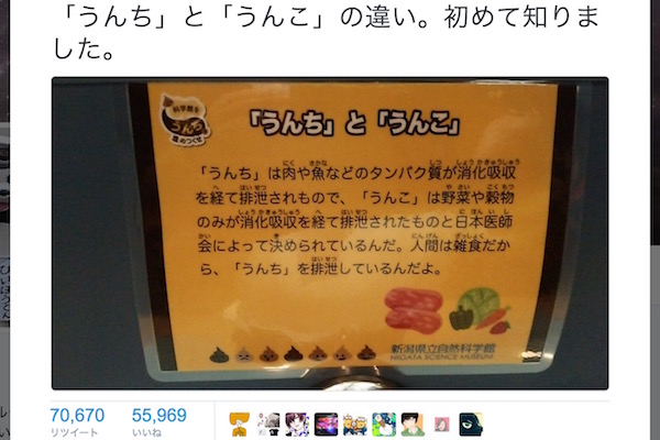 うんち うん 違い こと の 話題となっていた「うんこ・うんち」の違いが間違い！新潟の博物館が謝罪 (2016年7月18日)