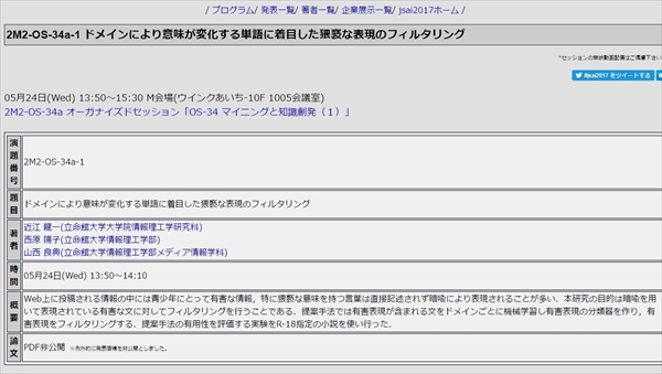 立命館大学の論文が炎上 Pixivのr 18小説を 有害な情報 の分析対象に エキサイトニュース