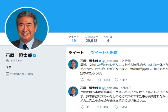 石原慎太郎 女装タレントの流行は世の中が狂ってきた証なのか と発言し批判殺到 エキサイトニュース