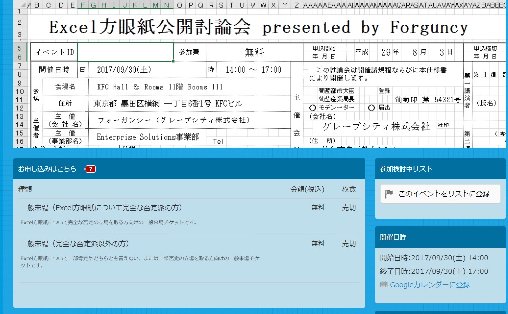 時間を奪う Excel方眼紙 問題を公開討論へ 生産性の低下に本当につながるのか エキサイトニュース