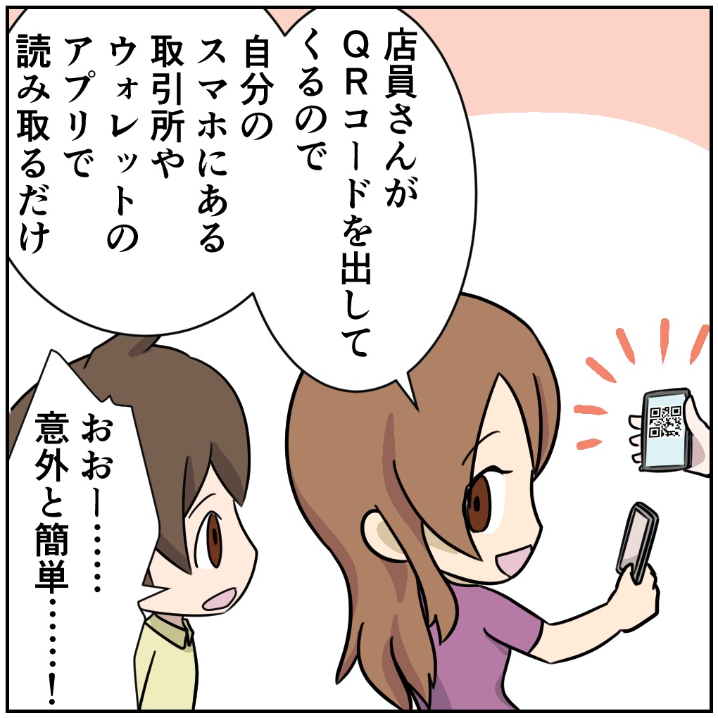 ビットコインをお店で使う方法をマンガ解説 決済できる店舗は増えている！ - エキサイトニュース