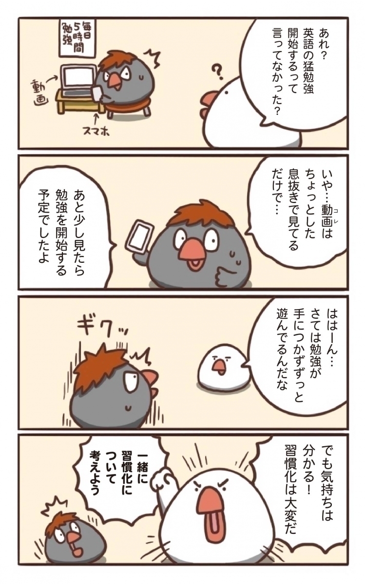 スマホゲー Youtubeをやめられない 悪い習慣 を断つ方法をトリ漫画で解説 エキサイトニュース 2 2