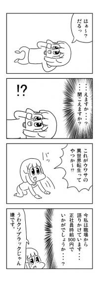 社畜に「異世界転生」のささやき声【亞さめ社畜4コマ漫画】