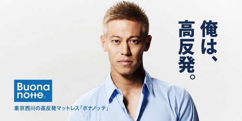 ネイマールやカズに続き本田圭佑も 寝具メーカー 東京西川 とサポート契約 15年9月8日 エキサイトニュース