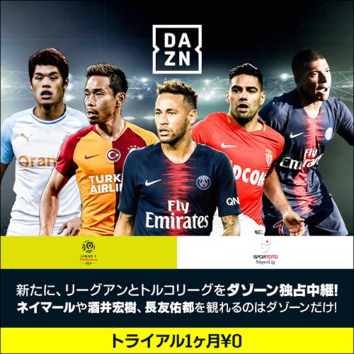 Daznのコンテンツがさらに充実 リーグ アンとトルコリーグの独占放映決定 18年11月日 エキサイトニュース