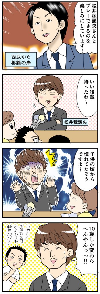 楽天移籍の岸 稼頭央さんは憧れの存在 16年11月23日 エキサイトニュース