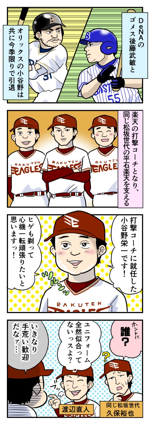 楽天 来季打撃コーチに小谷野栄一 後藤武敏が就任 2018年10月19日 エキサイトニュース