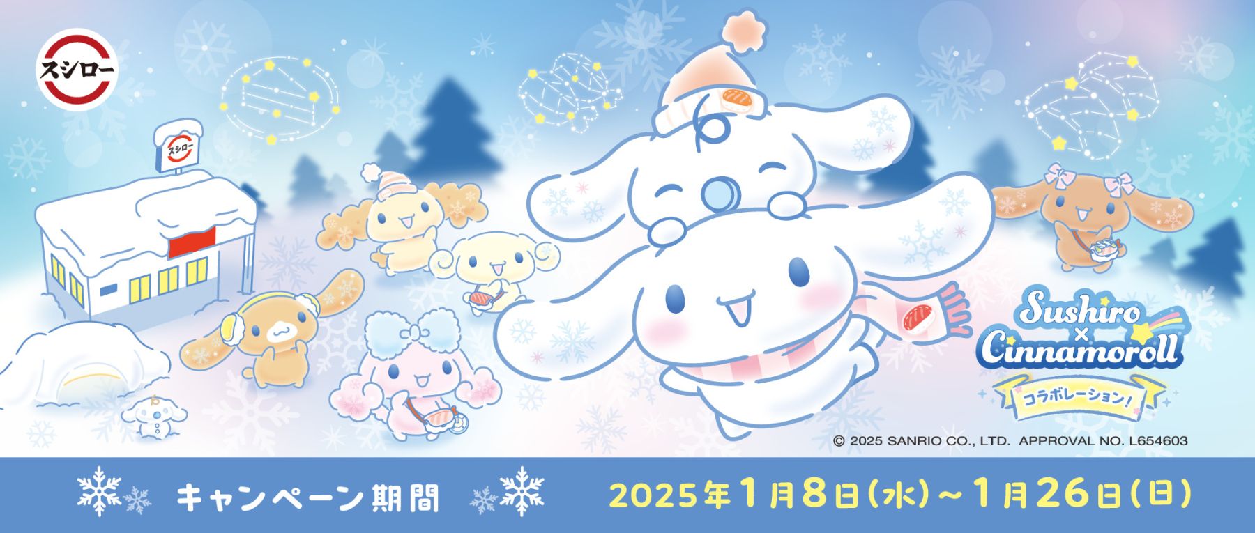 スシロー×サンリオ「シナモロール」コラボ1月8日開催、限定マスコット