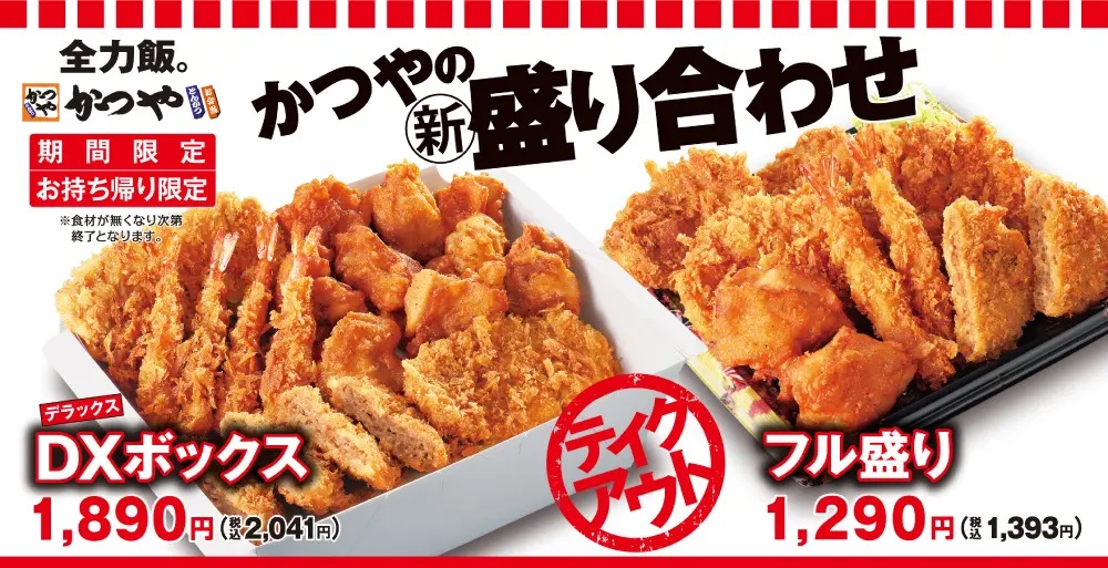 かつや、新盛合せ「DXボックス」「フル盛り」7月25日発売、家庭で