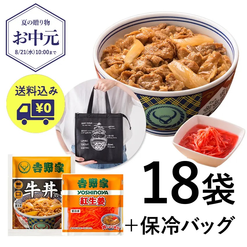 吉野家「お中元セット」で「オリジナル保冷バッグ」「吉野家金文字丼」「吉野家茶碗」の各限定グッズ入りセットを展開、「冷凍牛丼の具」や「冷凍うなぎ蒲焼き」の詰め合わせなどECで販売  (2024年6月28日) - エキサイトニュース