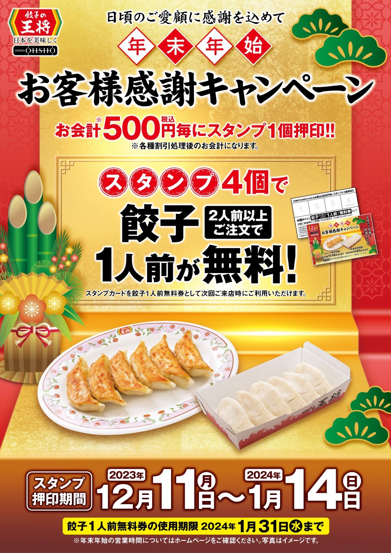 餃子の王将5％割引カードとスタンプカード満タン25個押印。餃子無料券4