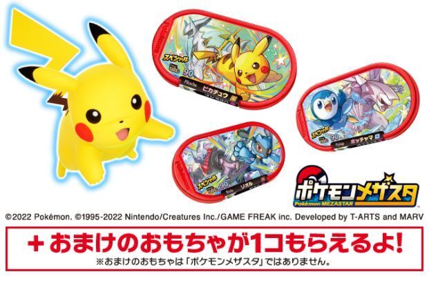 ハッピーセット ポケモンメザスタ ゲームで使えるスペシャルタグ展開 ピカチュウ アルセウス ポッチャマ パルキア リオル ダークライなど5種類 マクドナルド 22年3月3日 エキサイトニュース