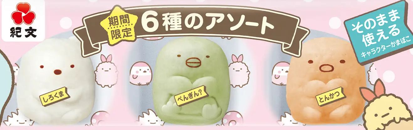 紀文「すみっコぐらしかまぼこ 6種のアソート」発売、“しろくま 