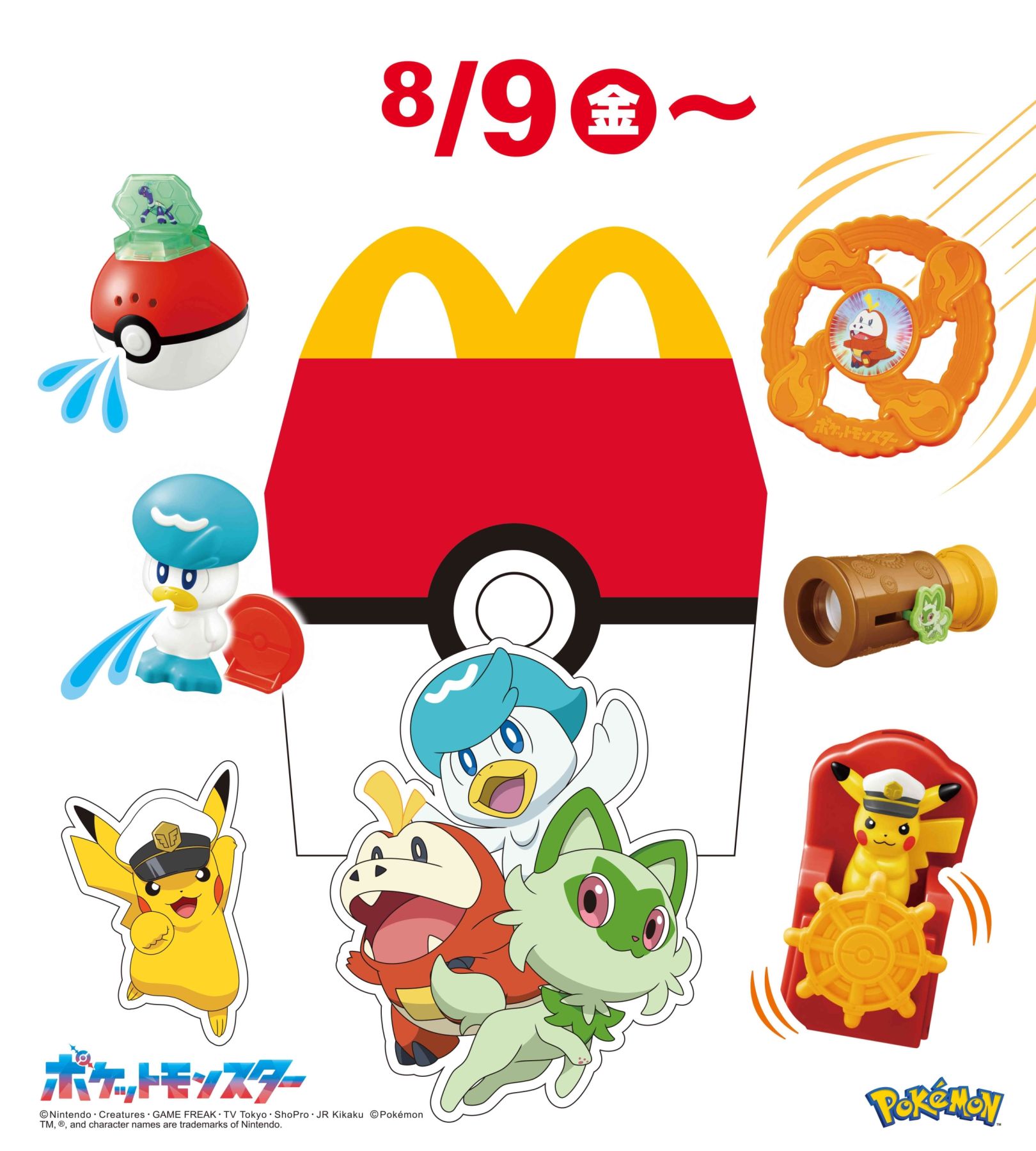 ハッピーセット「ポケモン」8月9日発売、ピカチュウ・ニャオハ・テラパゴスなどのおもちゃ付き、週末プレゼント「ポケモンフレンダピック」も/マクドナルド  (2024年8月2日) - エキサイトニュース