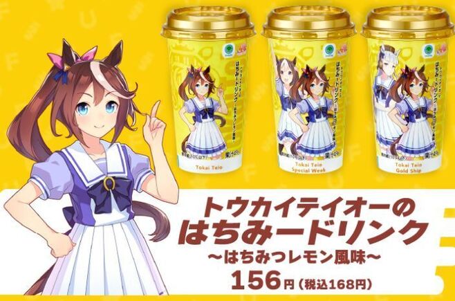 ファミマ×ウマ娘コラボ「トウカイテイオーのはちみードリンク