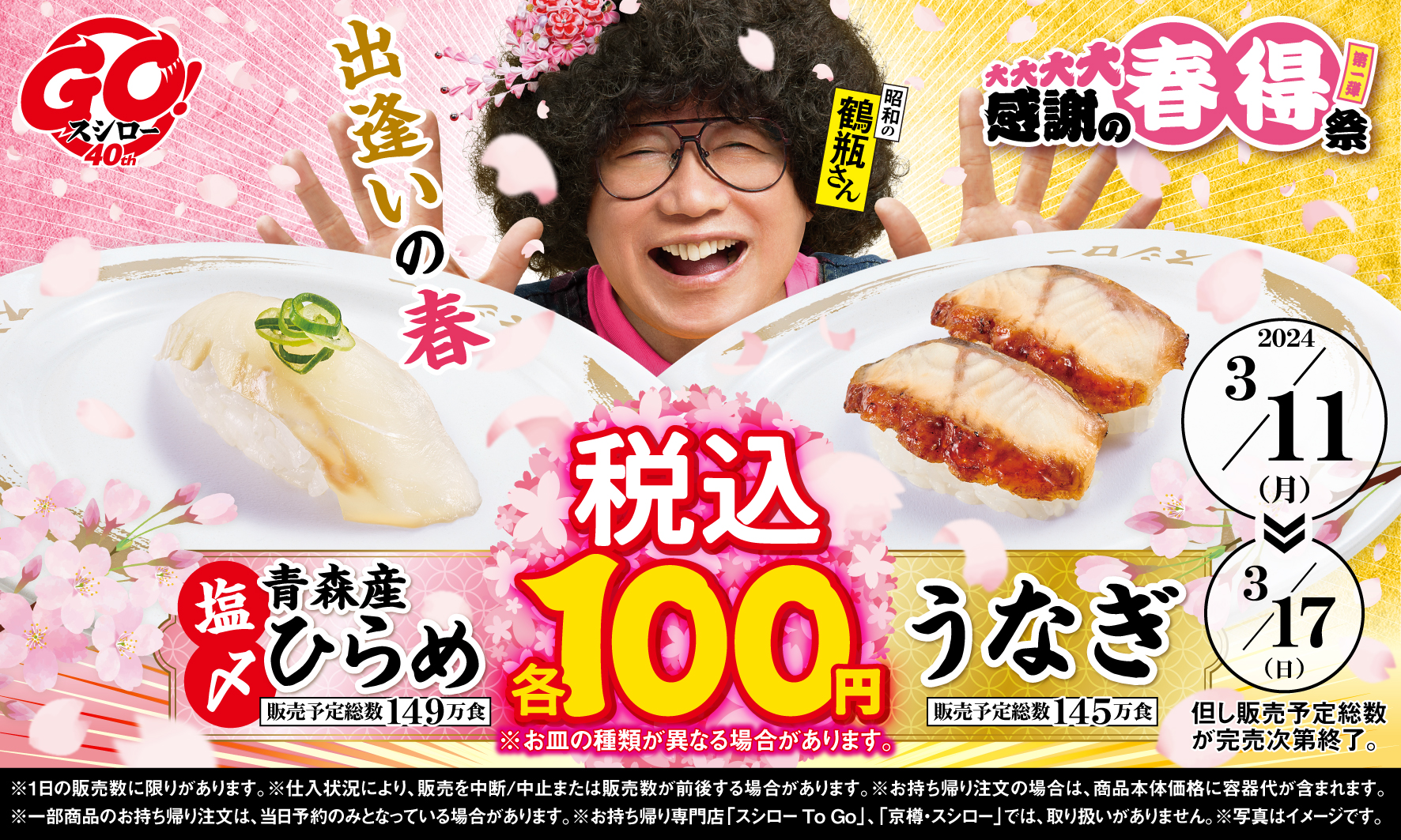 スシロー“税込100円”「青森産塩〆ひらめ」「うなぎ」発売