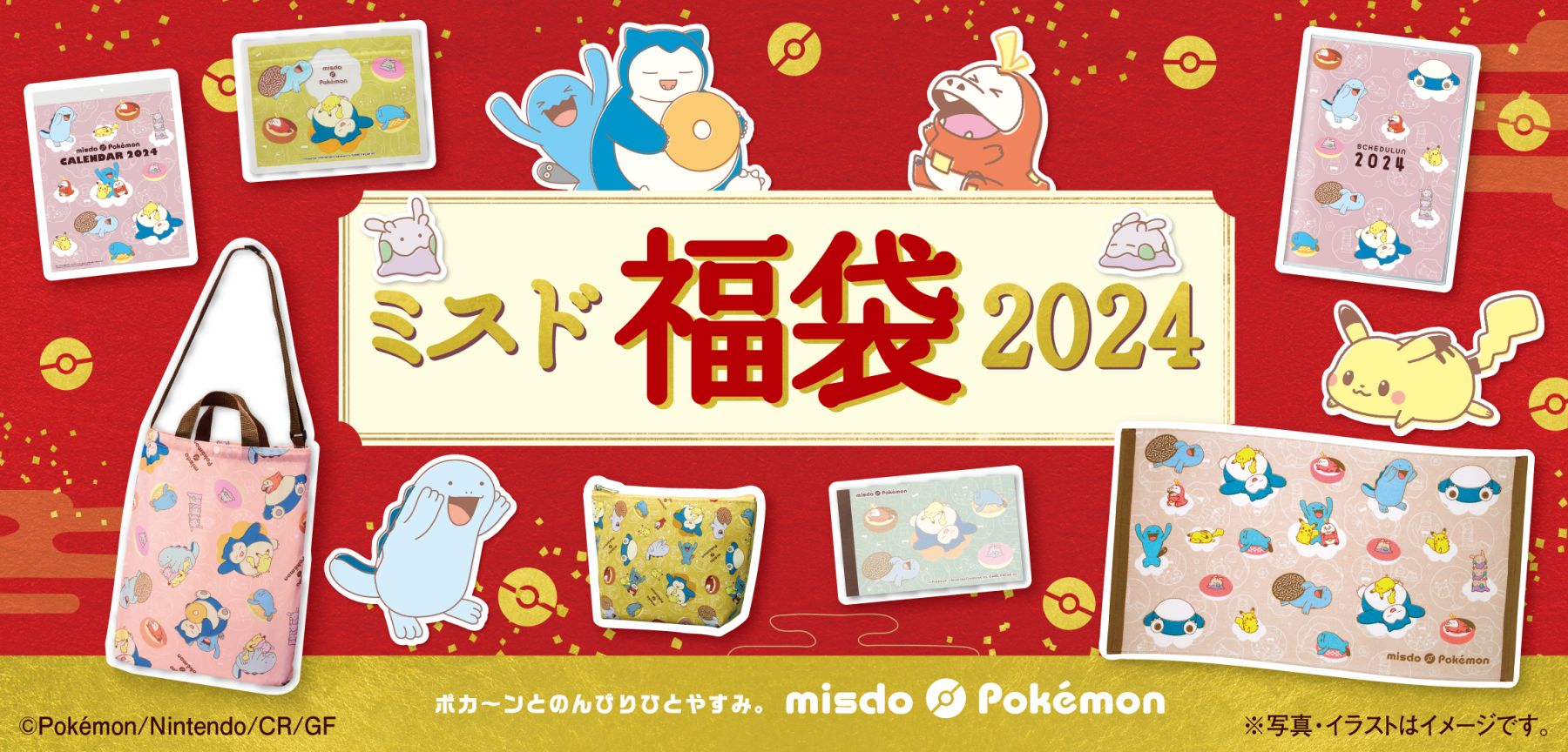 ポケモン「ミスド福袋2024」内容公開、エコバッグやカレンダー