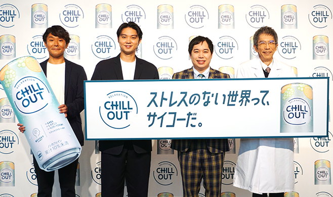 CHILL OUT」パッケージ変更、3年で売上10倍のリラクゼーションドリンクを刷新、“ストレス解放”の体験イベントを秋葉原で開催/コカ・コーラシステム  (2024年4月12日) - エキサイトニュース