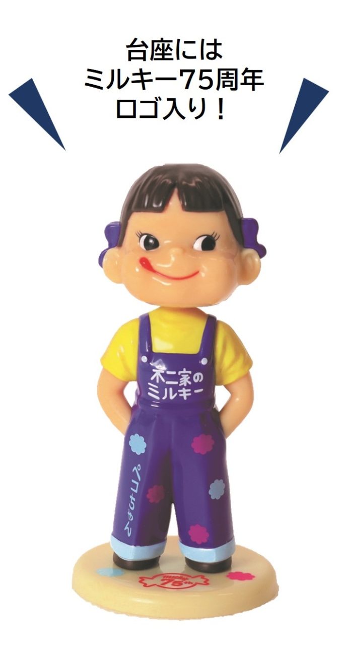 ミニサイズのペコちゃん人形は「ミルキー」発売75周年限定デザインに