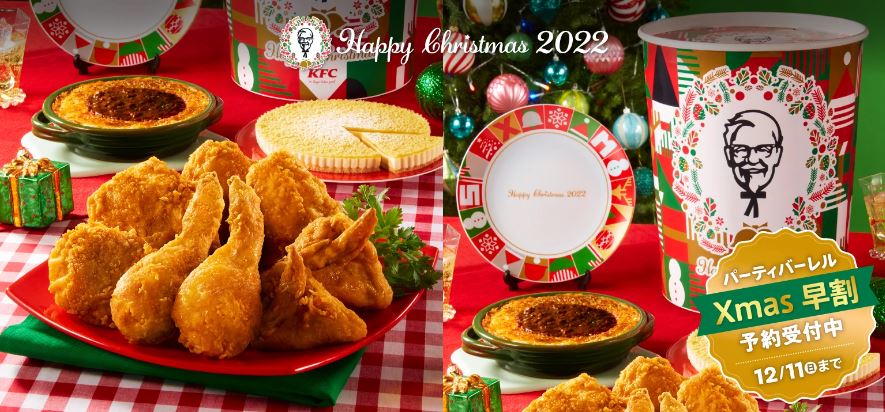 ケンタッキークリスマス2022予約スタート、絵皿付きパーティバーレル早