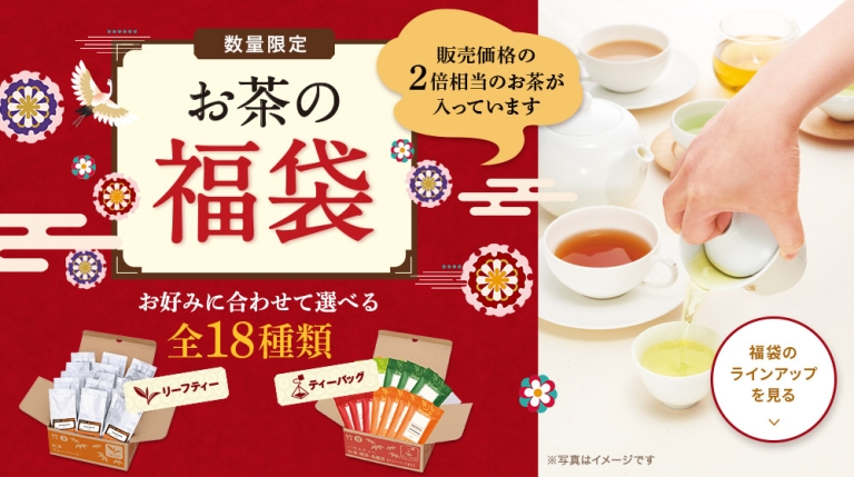 ルピシア「お茶の福袋2024」販売価格2倍相当の紅茶・緑茶・烏龍茶、龍デザイン茶器など“選べる限定品”も、全18種類 (2023年10月23日) -  エキサイトニュース