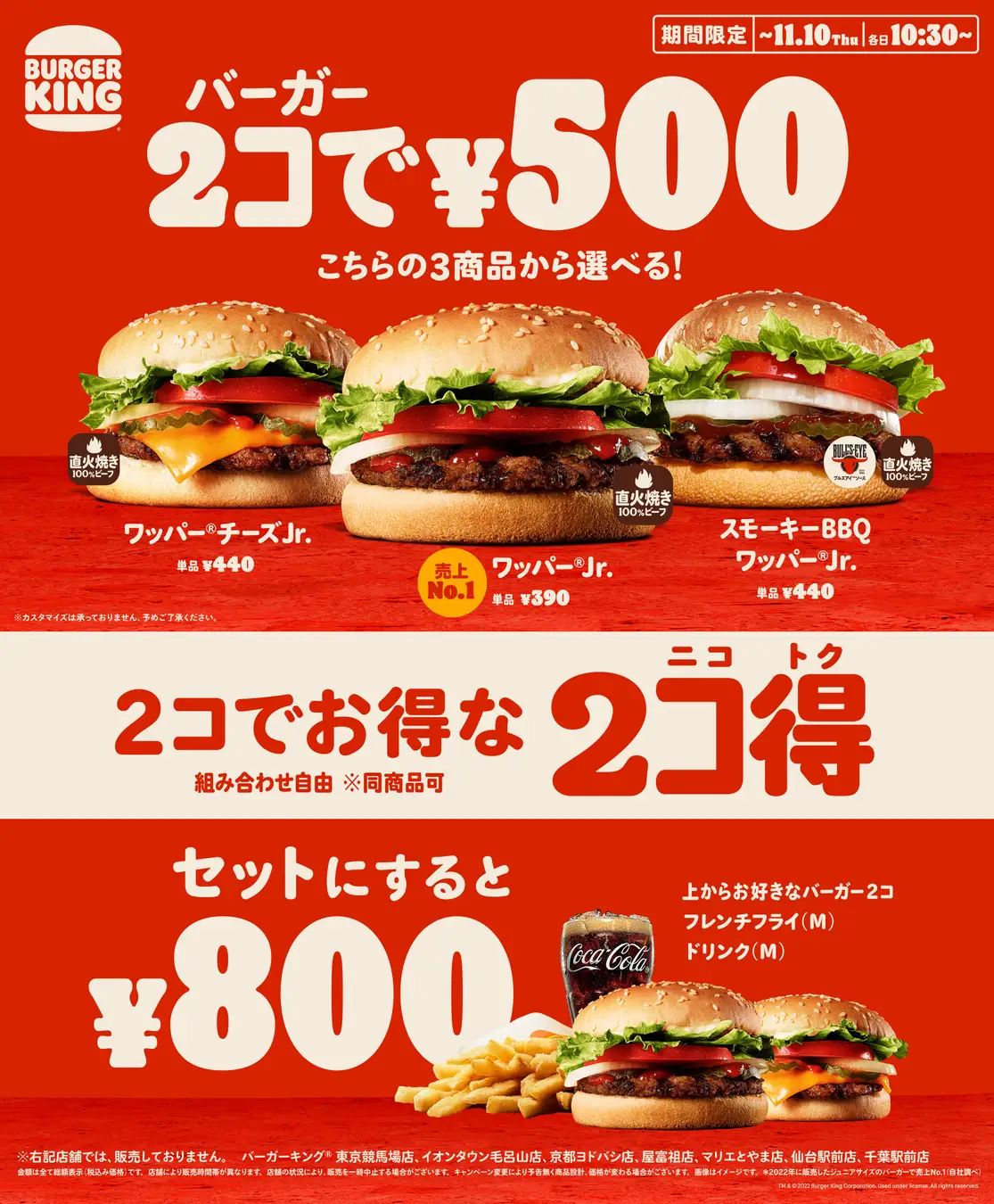 バーガーキング 2個500円「2コ得(ニコトク)」キャンペーン、ワッパーJr・ワッパーチーズJr・スモーキーBBQワッパーJr対象で開催  (2022年10月27日) - エキサイトニュース