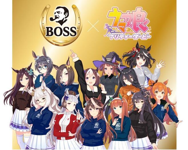 BOSS×ウマ娘コラボキャンペーン開始、“加速スキル付きボスジャン”やQUO