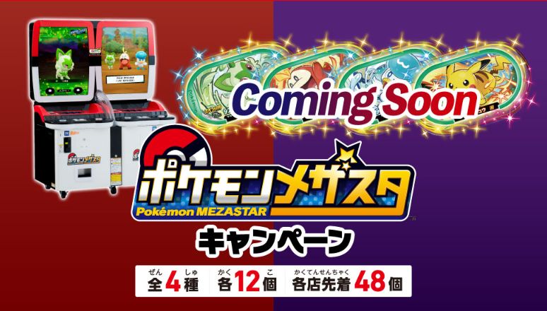 セブンイレブン「ポケモンメザスタ」スペシャルタグ配布、ピカチュウ・ニャオハ・ホゲータ・クワッス、モンスターボールおにぎり発売も/『スカーレット・バイオレット』発売記念キャンペーン  (2022年11月17日) - エキサイトニュース