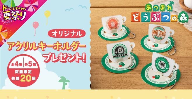 セブンイレブン“あつ森”アクリルキーホルダー配布、しずえ・マスター