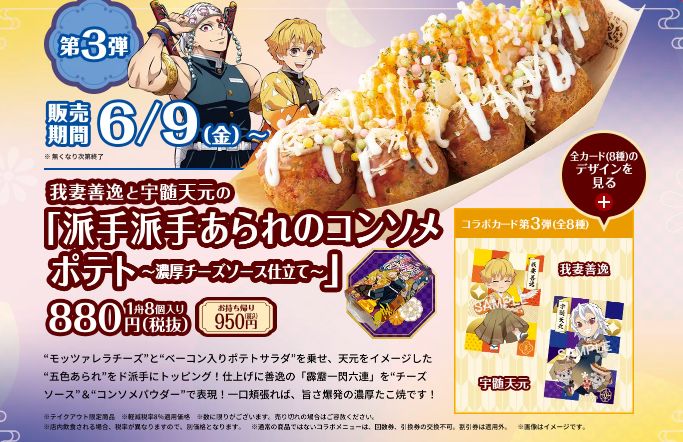 築地銀だこ　鬼滅の刃　コラボ　受注生産限定　我妻善逸 築地銀だこ 鬼滅の刃 コラボ 受注生産限定 竈門禰豆子 築地銀だこ“鬼