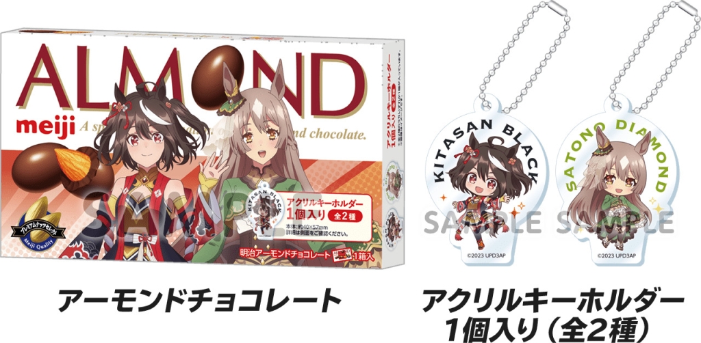 ローソン「ウマ娘」アクリルキーホルダー付きチョコ発売、キタサン