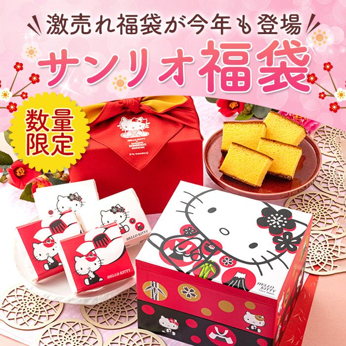 2024年「サンリオ福袋」発売、ハローキティの風呂敷つき重箱・トート