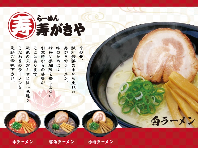 寿がきや「寿祭2023」麺類1杯食べると“もう1杯無料券”、白ラーメン・赤ラーメン・肉入醤油ラーメン・肉入味噌ラーメン・醤油豚骨ラーメン (2023年2 月25日) - エキサイトニュース