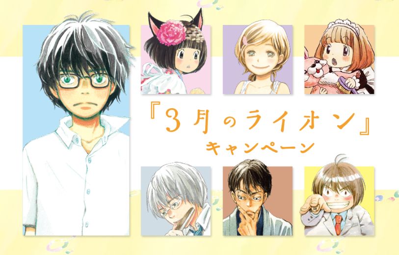 【非売品】3月のライオン　懸賞限定クリアファイル2枚セット ローソン「3月のライオン」クリアファイル先着プレゼント、桐山零