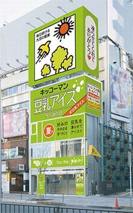 豆乳アイスを無料配布 表参道に キッコーマン豆乳アイスstand 豆乳かき氷 体験も 19年6月5日 エキサイトニュース