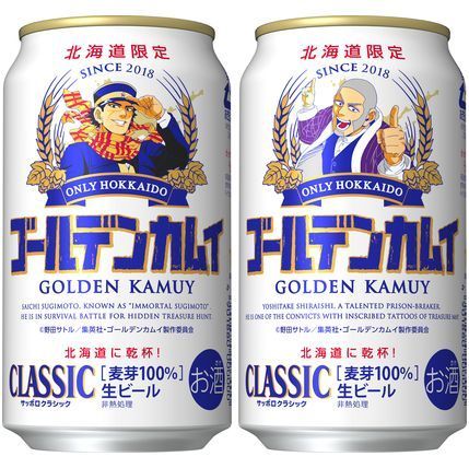 サッポロ クラシック ゴールデンカムイ缶 第2弾に白石由竹が新登場 杉元佐一も継続 サッポロビール 19年7月14日 エキサイトニュース