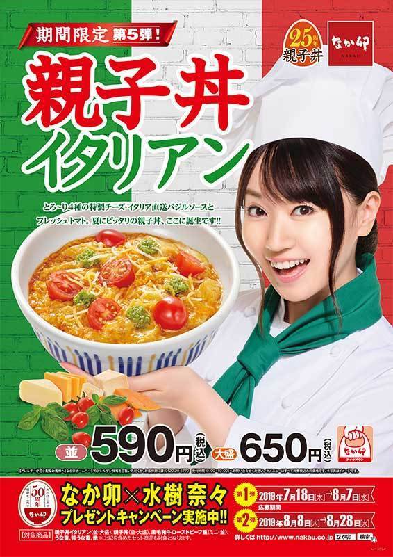 水樹奈々 なか卯 コラボ 半券 まとめ売り なか卯×水樹奈々プレゼントキャンペーン」実施、一日店長を務める店舗