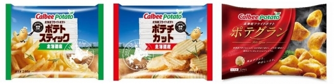 カルビーが家庭用冷凍フライドポテト市場に参入 北海道産じゃがいも100 の3品発売 19年8月24日 エキサイトニュース