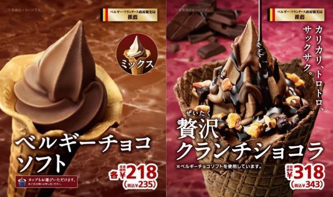 ミニチョコアイテム Amazon.co.jp: [冷凍] 森永 チェリオ チョコ＆バニラ マルチ