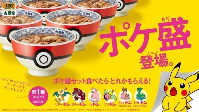 吉野家「ポケ盛」が全国の店舗に登場、ポケモンと初コラボ、リザードン