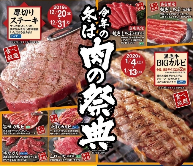 すたみな太郎で 肉の祭典 食べ放題に 厚切りステーキ 黒毛牛bigカルビ 登場 19年12月日 エキサイトニュース